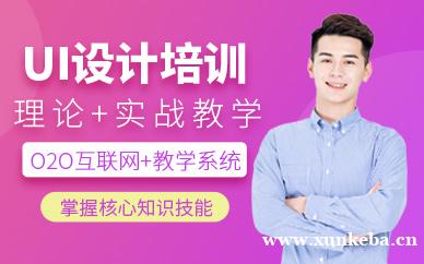 UI设计培训