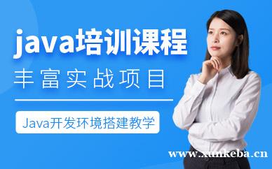 java培训