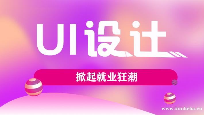 西安达内UI设计培训班