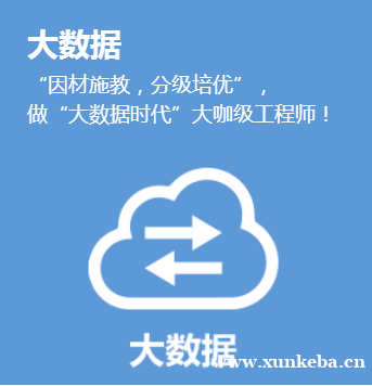 西安达内大数据开发培训班