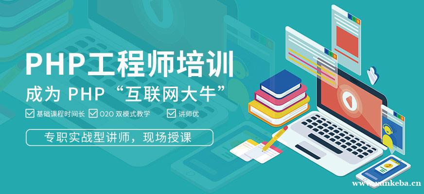 西安达内PHP课程培训班