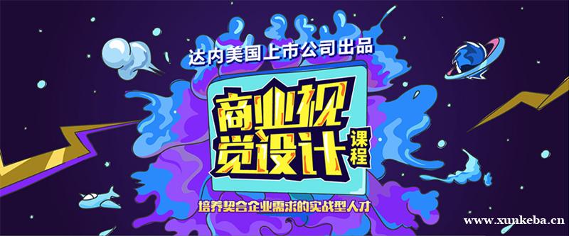 西安达内商业视觉设计培训...