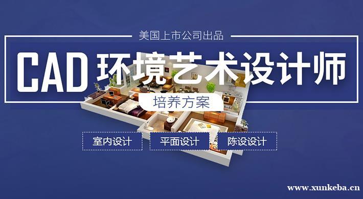 无锡达内CAD环境艺术设...