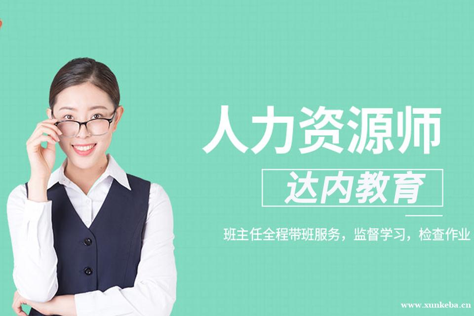 长沙人力资源培训