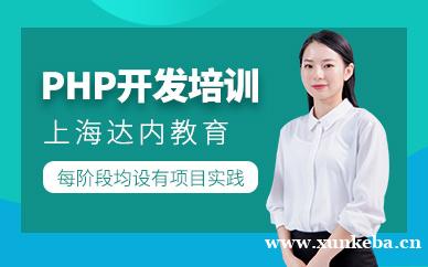 PHP开发培训班