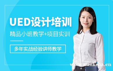 UED设计培训班