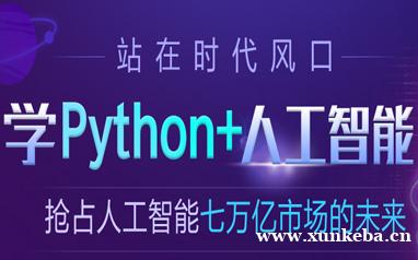 无锡Python人工智能...