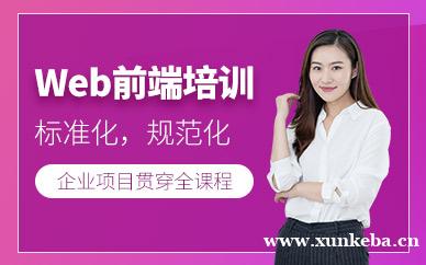 web前端培训班