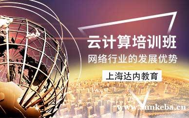 云计算培训