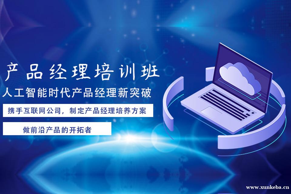 长沙产品经理培训