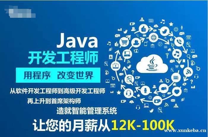 无锡达内Java就业培训...