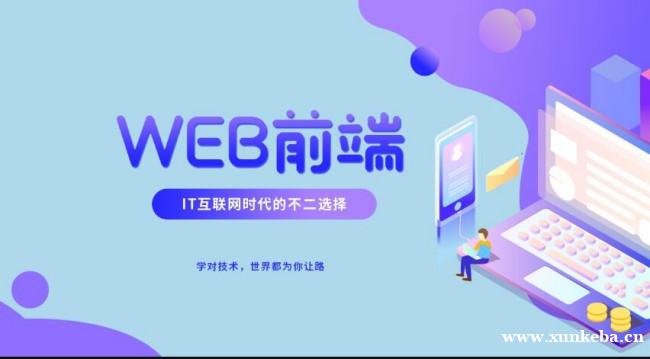 无锡web前端开发培训班...