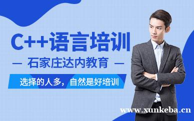 C++语言培训