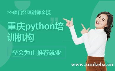 python培训班
