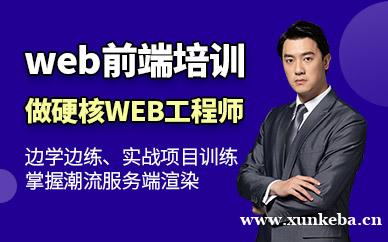 web前端课程