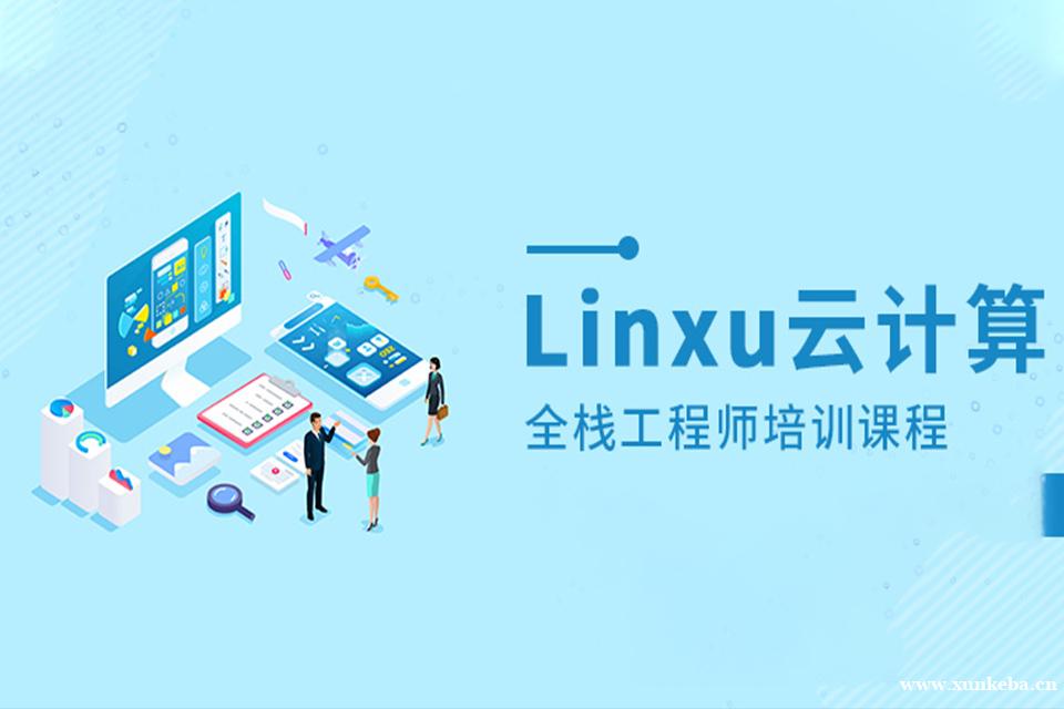 长沙Linux云计算培训