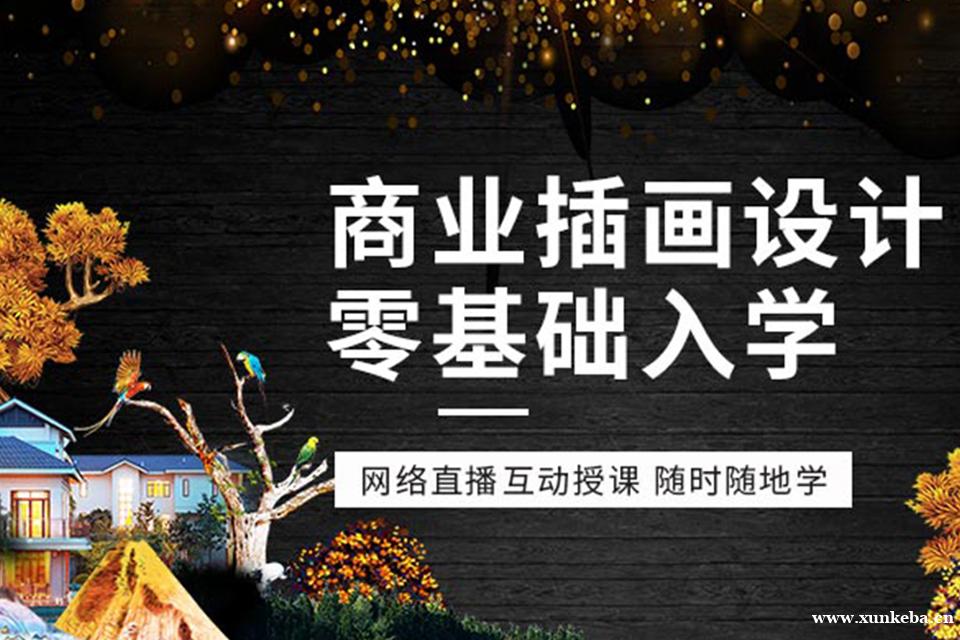 长沙商业插画设计培训