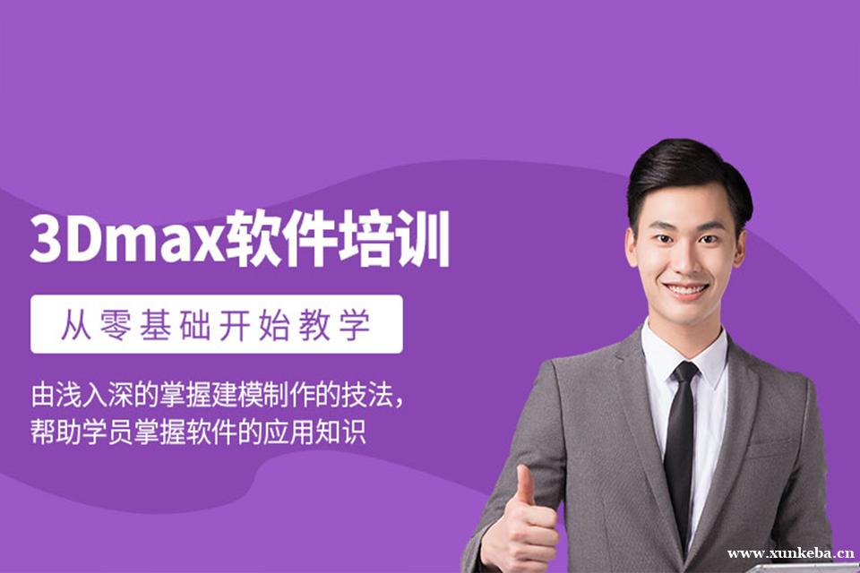 长沙3dmax设计培训