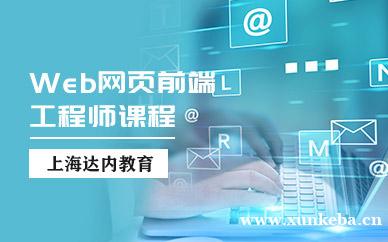 前端开发培训