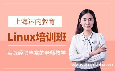 Linux培训班