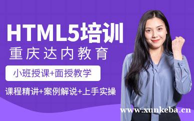 HTML5培训课程