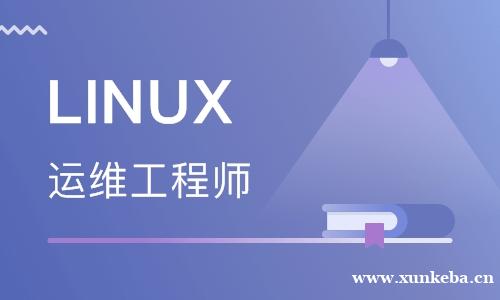 无锡linux培训课程