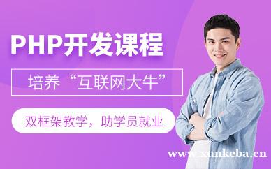 php课程