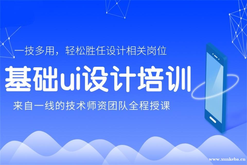 长沙UI设计培训