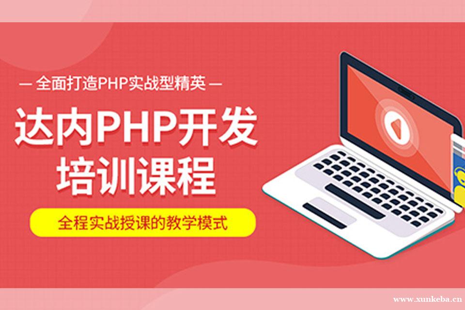 长沙PHP培训