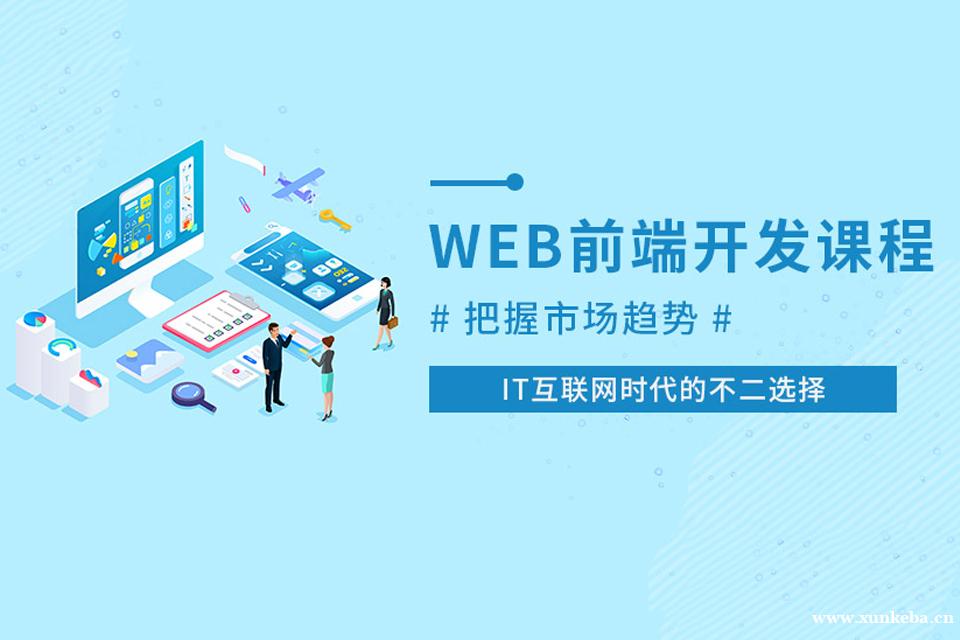 长沙Web前端工程师培训