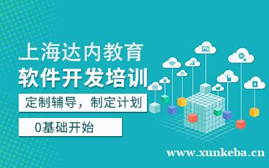 软件开发培训