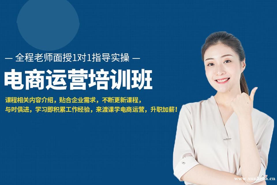 长沙电商运营培训