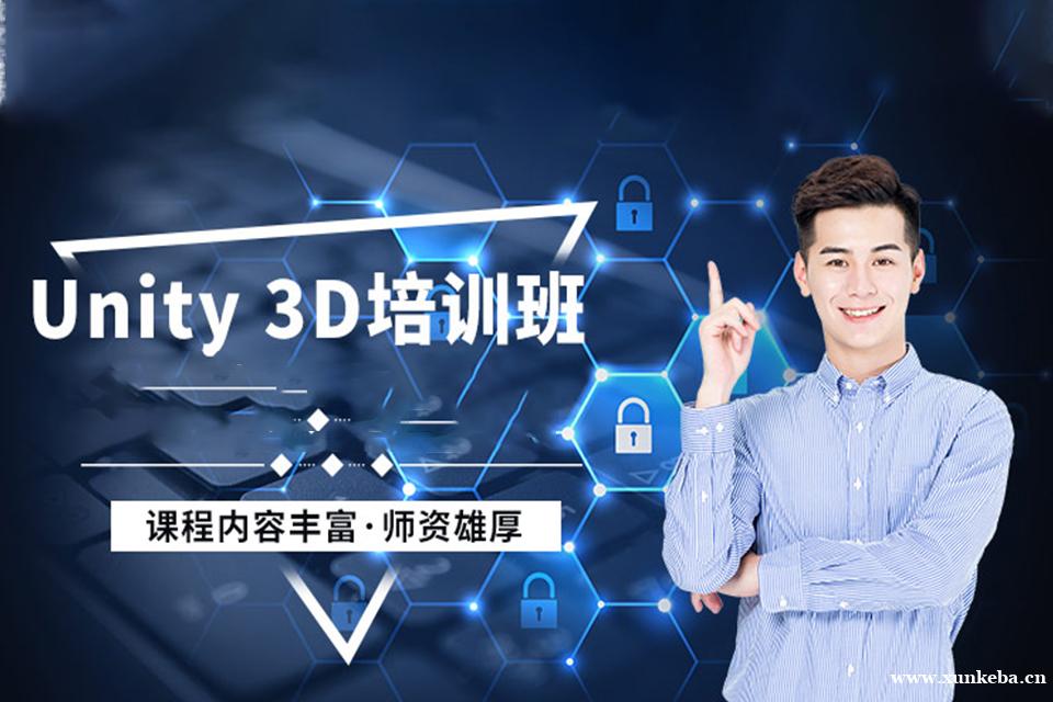 长沙Unity3D培训
