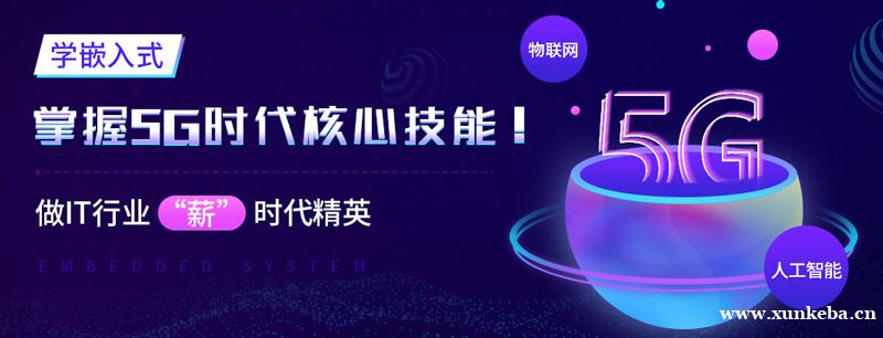 无锡嵌入式软件开发培训班