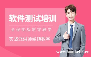 软件测试培训班