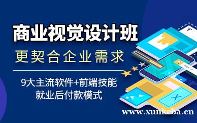 商业视觉设计课程