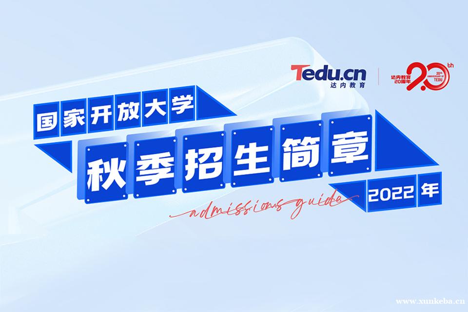 长沙国家开放大学招生