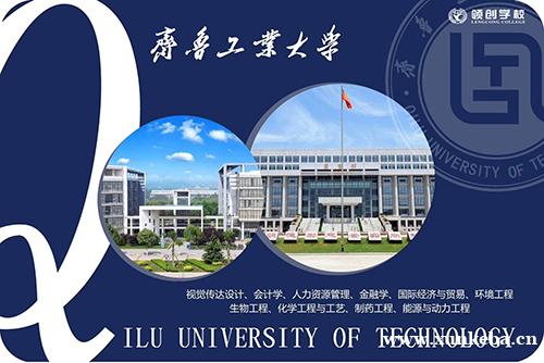 齐鲁工业大学成人高等继续教育