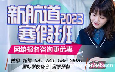 太原寒假雅思培训-新航道2023寒假班