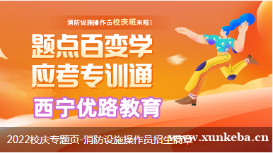 西宁消防证三维实操专训技能仿实战班