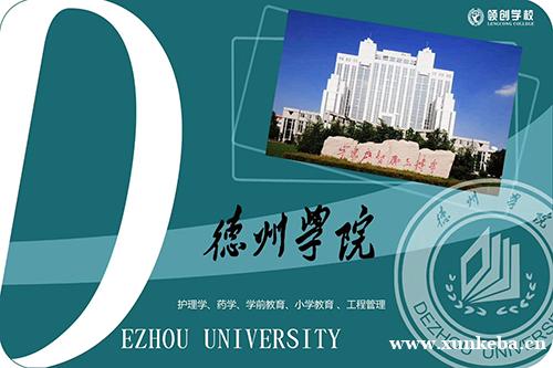 滨州医学院成人高等继续教育