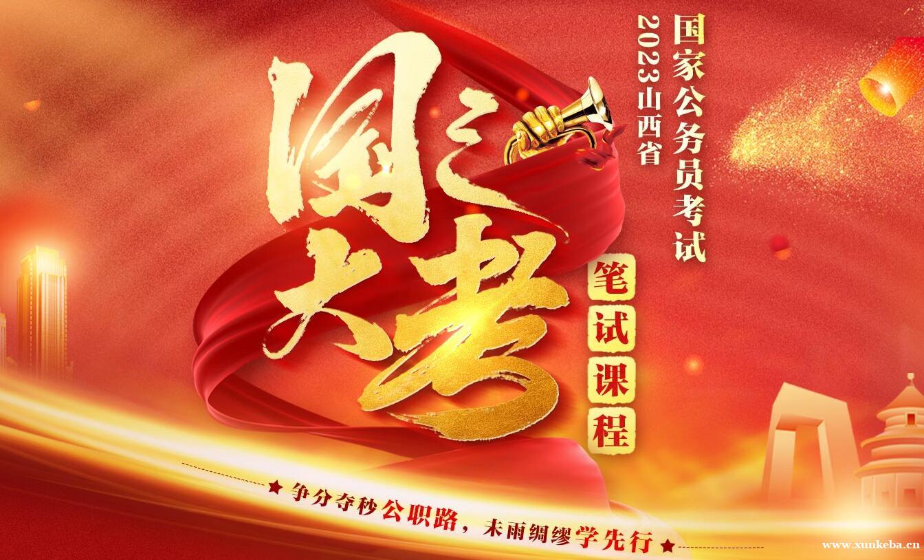 太原公务员国考考试笔试课程