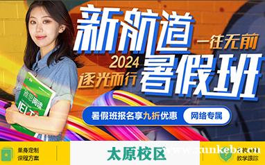 太原新航道国际课程暑期班培训