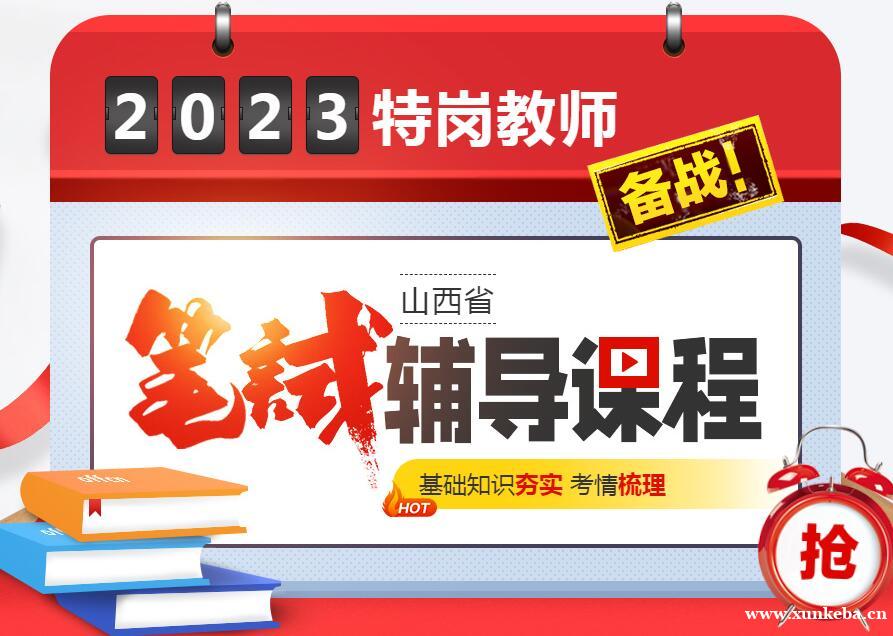太原特岗教师笔试辅导课程