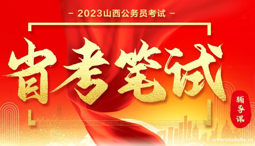 太原公务员考试省考笔试