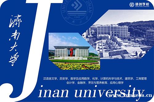 济南大学成人高等继续教育