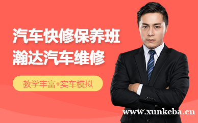 广州汽车快修保养班(一个月)