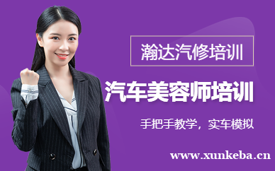 汽车美容店长培训
