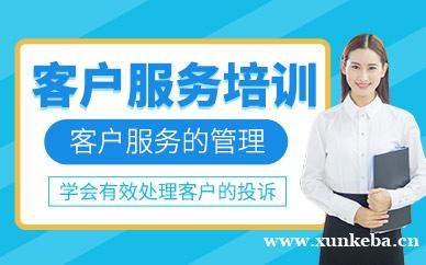 客户服务培训