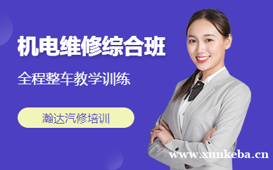 广州瀚达汽车学院汽车机电维修全能特训班（一